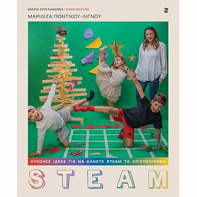 Εύκολες ιδέες για να κάνετε STEAM τα Χριστούγεννα