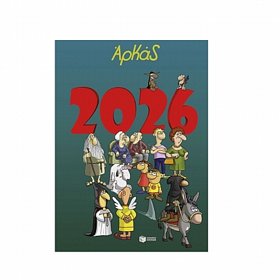 Ημερολόγιο 2026 - Αρκάς (12x17) Ημερολόγιο 2026 - Αρκάς (12x17)