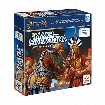 Ελληνική Ιστορία: Η Μάχη του Μαραθώνα, Νενικήκαμεν! - Δεσύλλας Ελληνική Ιστορία: Η Μάχη του Μαραθώνα, Νενικήκαμεν! - Δεσύλλας