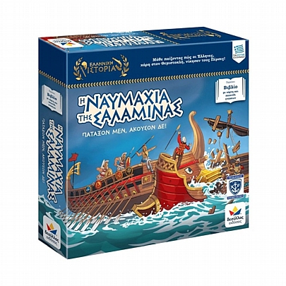 Ελληνική Ιστορία: Η Ναυμαχία της Σαλαμίνας, Πάταξον Μεν, Άκουσον Δε! - Δεσύλλας Ελληνική Ιστορία: Η Ναυμαχία της Σαλαμίνας, Πάταξον Μεν, Άκουσον Δε! - Δεσύλλας