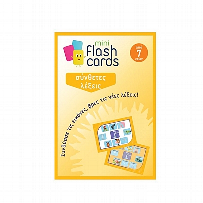 Σύνθετες Λέξεις - Mini Flash Cards