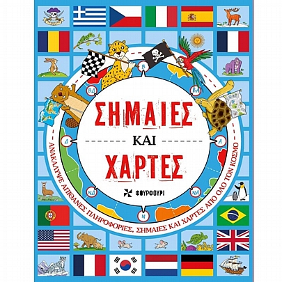 Σημαίες & Χάρτες