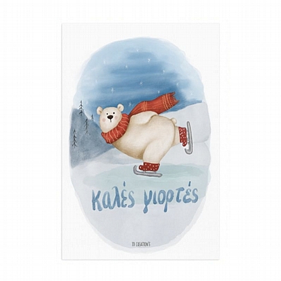 Χριστουγεννιάτικη χειροποίητη κάρτα με Φάκελο - Καλές Γιορτές (Πολική Αρκούδα/11x15.5) - J.o. Creations