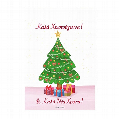 Χριστουγεννιάτικη χειροποίητη κάρτα με Φάκελο - Καλά Χριστούγεννα & Καλή Νέα Χρόνια! (Χριστουγεννιάτικο Δέντρο/11x15.5) - J.o. Creations