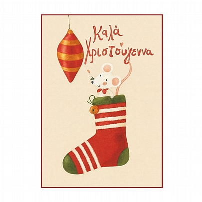 Χριστουγεννιάτικη χειροποίητη κάρτα με Φάκελο - Καλά Χριστούγεννα (Ποντικάκι/11x15.5) - J.o. Creations