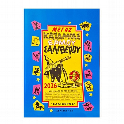 Μέγας Καζαμίας