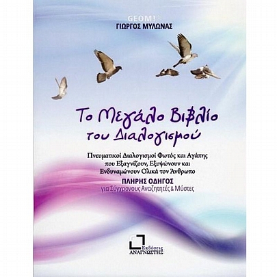Το μεγάλο βιβλίο του διαλογισμού