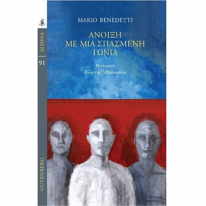 Aldina: Άνοιξη με μια σπασμένη γωνία (No.91)