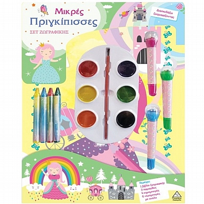 Σετ ζωγραφικής - Διασκεδάζω χρωματίζοντας: Μικρές Πριγκίπισσες