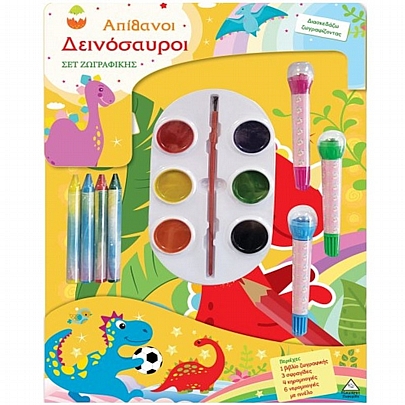 Σετ ζωγραφικής - Διασκεδάζω χρωματίζοντας: Απίθανοι Δεινόσαυροι