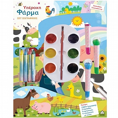 Σετ ζωγραφικής - Διασκεδάζω χρωματίζοντας: Υπεροχή Φάρμα