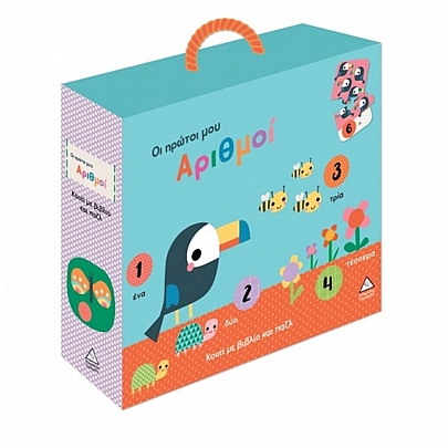 Κουτί με βιβλίο & παζλ: Οι πρώτοι μου Αριθμοί (20κ.) - Εκδόσεις Τζιαμπίρη - Πυραμίδα