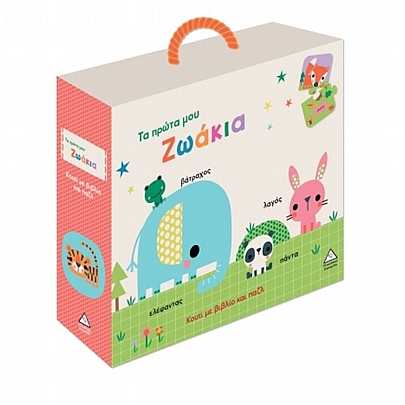 Κουτί με βιβλίο & παζλ: Τα πρώτα μου Ζωάκια (20κ.) - Εκδόσεις Τζιαμπίρη - Πυραμίδα
