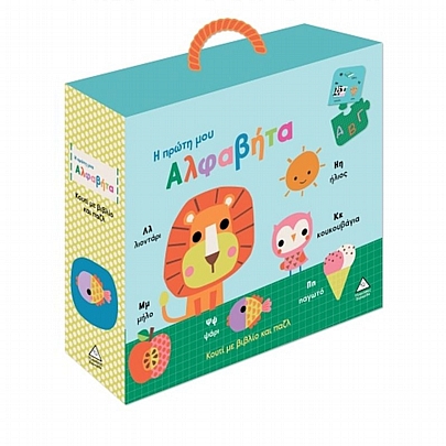 Κουτί με βιβλίο & παζλ: Η πρώτη μου αλφαβήτα (20κ.) - Εκδόσεις Τζιαμπίρη - Πυραμίδα