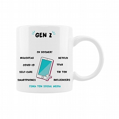 Κούπα κεραμική - Gen Z (330ml)