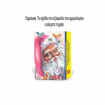 Ημερήσιο Ημερολόγιο Τοίχου 2026 - Ποιημάτων (4x6) - Υδρόγειος Ημερήσιο Ημερολόγιο Τοίχου 2026 - Ποιημάτων (4x6) - Υδρόγειος