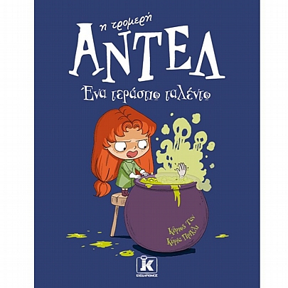 Αντέλ η τρομερή: Ένα τεράστιο ταλέντο (No.7)