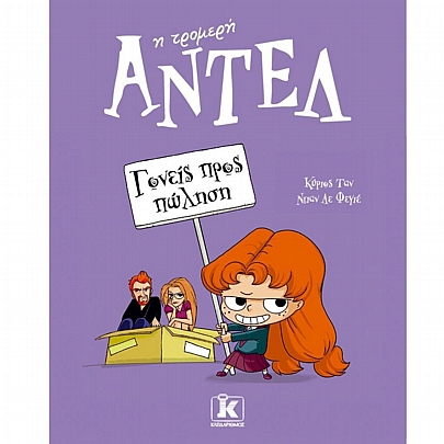 Αντέλ η τρομερή: Γονείς προς πώληση (No.8)