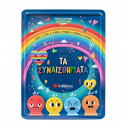 Καλλιτεχνικό Εργαστήριο: Τα Συναισθήματα (Ημερολόγιο & Αυτοκόλλητα) - Εκδόσεις Σαββάλας