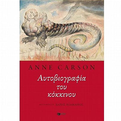 Αυτοβιογραφία του κόκκινου