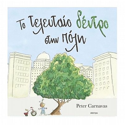 To τελευταίο δέντρο στην πόλη
