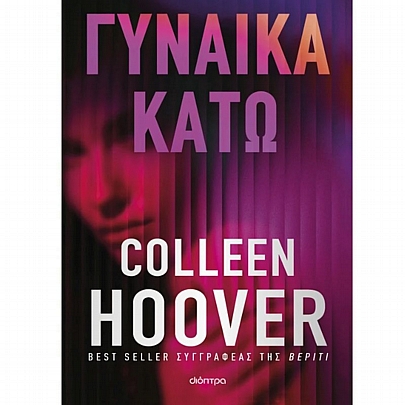 Γυναίκα κάτω