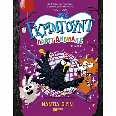 Γκρίμγουντ: Πάρτι άνιμαλς (No.4)