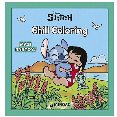 Chill Coloring: Λίλο & Στιτς, Μαζί Πάντου! (Βιβλίο Ζωγραφικής)