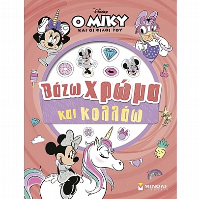 Βάζω χρώμα & κολλάω: Μίννι