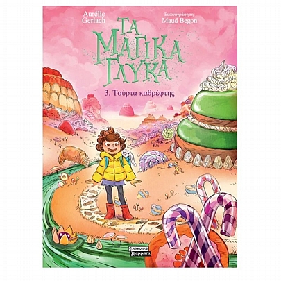 Τα μαγικά γλυκά: Τούρτα καθρέφτης (Νο.3)