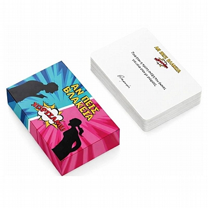 Aν πεις βλακεία, Χωρίσαμε! - Ονειροπόλης