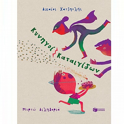 Κυνηγοί Καταιγίδων