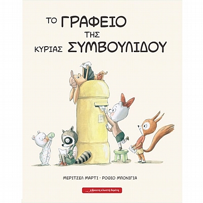 Το γραφείο της κυρίας Συμβουλίδου