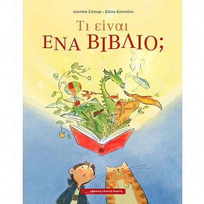 Τι είναι ένα βιβλίο;