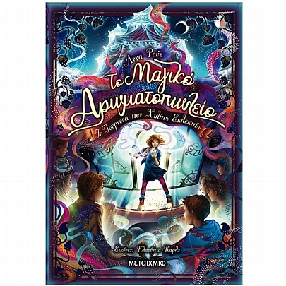 Το Μαγικό Αρωματοπωλείο: Το τουρνουά των χιλίων εκλεκτών (Νο.4)