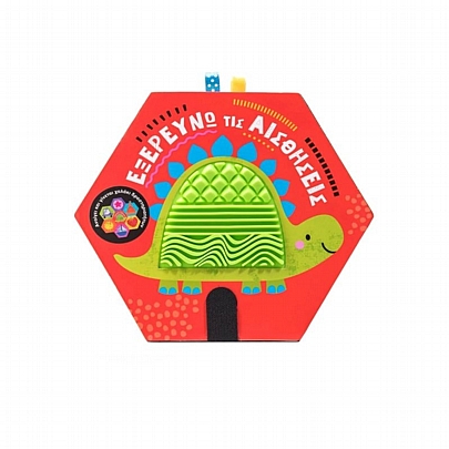 Εξερευνώ τις αισθήσεις