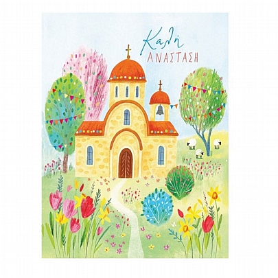 Ευχετήρια Κάρτα με Φάκελο - Καλή Ανάσταση (Εκκλησίά/14x11.5) - FunCreations