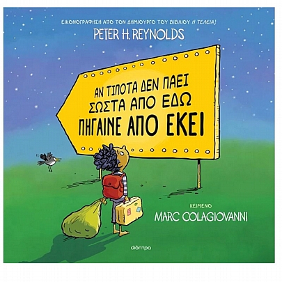 Αν τίποτα δεν πάει σωστά από εδώ πήγαινε από εκεί