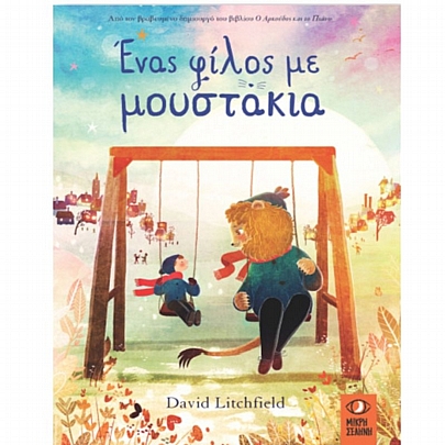 Ένας φίλος με μουστάκια