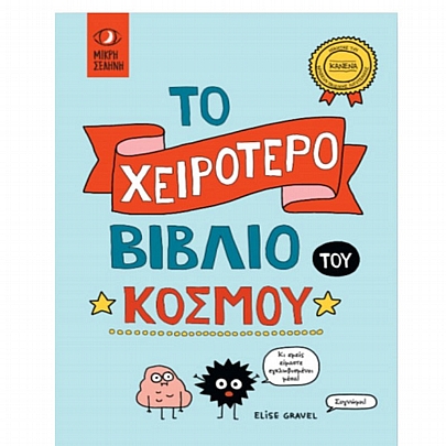 Το χειρότερο βιβλίο του κόσμου