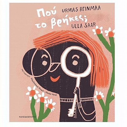 Που το Βρήκες?