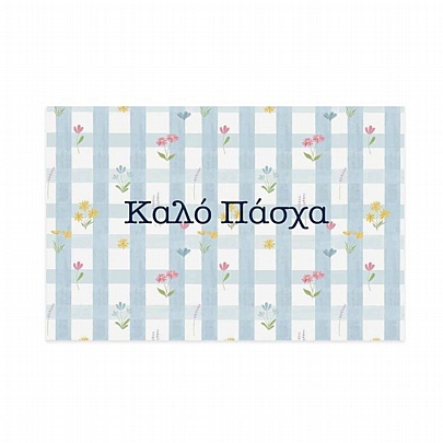 Χειροποίητη ευχετήρια κάρτα με Φάκελο - Καλό Πάσχα (Λουλούδια/11x15.5) - J.o. Creations