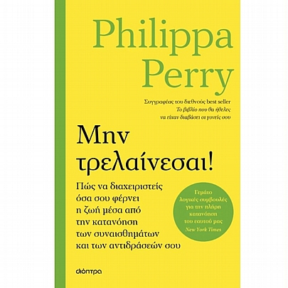 Μην τρελαίνεσαι!