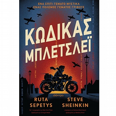 Κώδικας Μπλέτσλεϊ