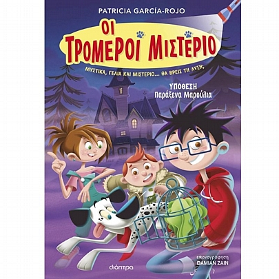 Οι τρομεροί Μιστέριο: Υπόθεση - Παράξενα μαρούλια! (No.1)