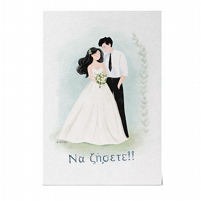 Χειροποίητη ευχετήρια κάρτα με Φάκελο - Να Ζήσετε! (11x15.5) - J.o. Creations