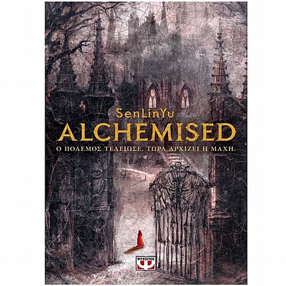 Alchemised (σκληρόδετη έκδοση)
