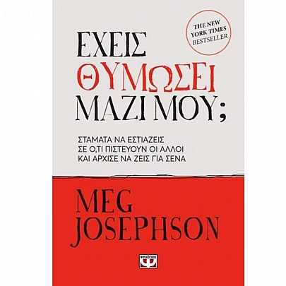 Έχεις Θυμώσει Μαζί Μου;