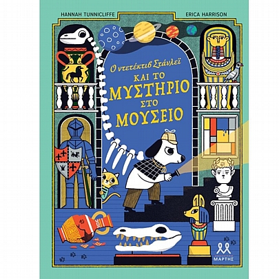 Ο ντετέκτιβ Στάνλεϊ & το μυστήριο στο μουσείο