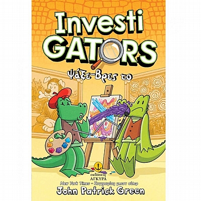 Investigators: Ψάξε-Βρες το (No.6)